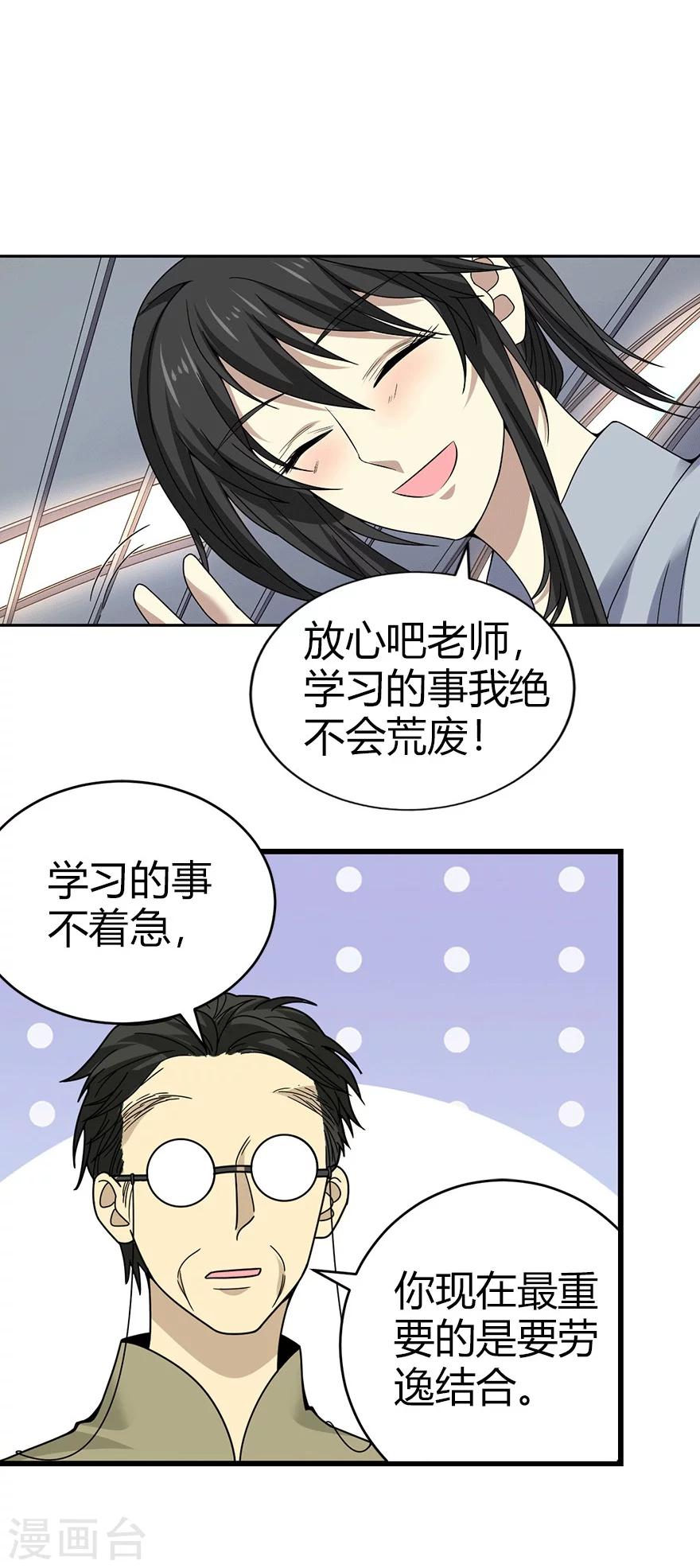 第40话 达成！巨大突破-第44话