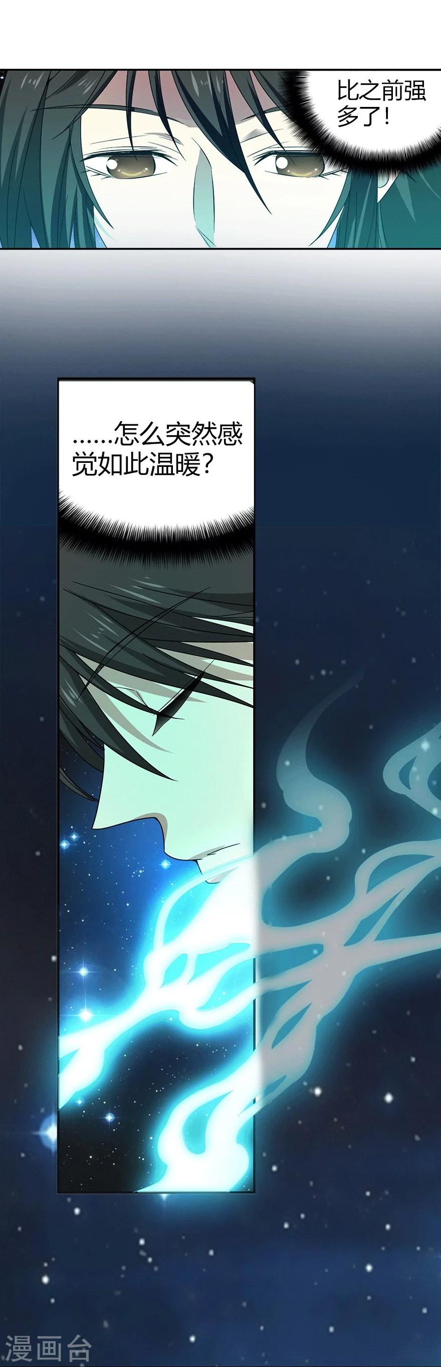 第40话 达成！巨大突破-第44话