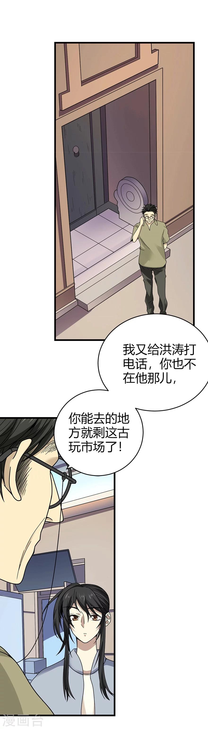 第40话 达成！巨大突破-第44话