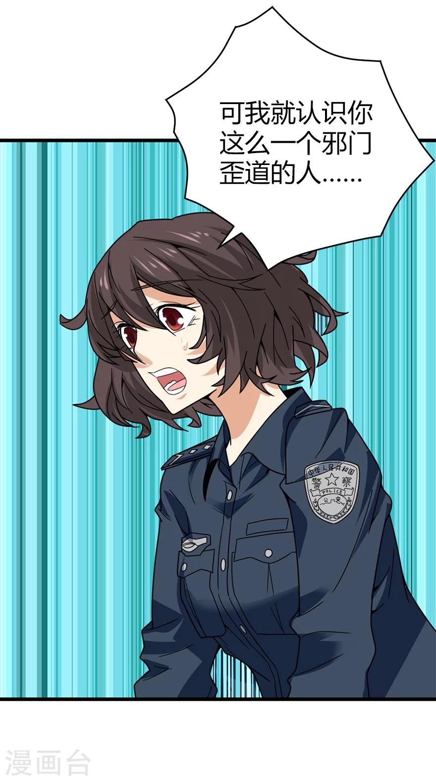 第42话 警花的离奇遭遇(1/2)-第46话