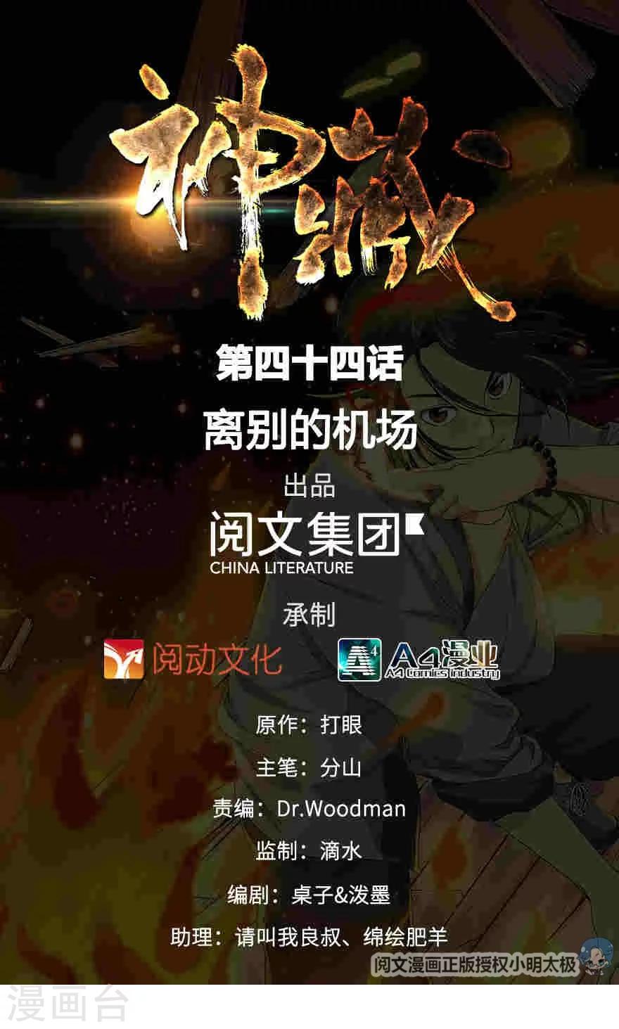 第44话 离别的机场(1/2)-第48话