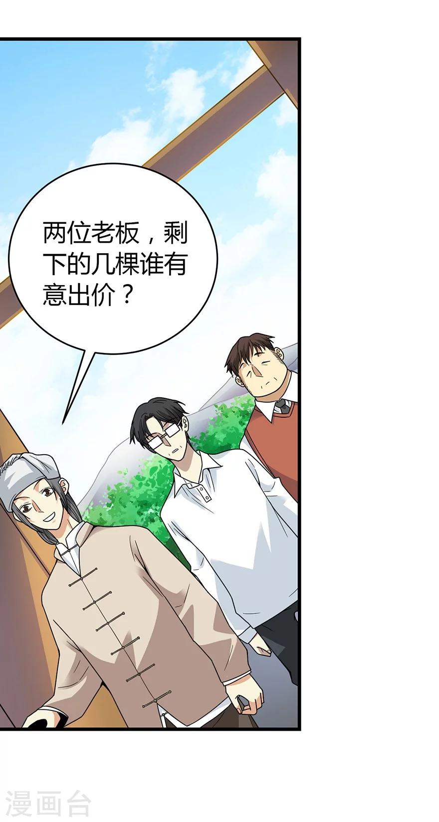 第47话 赌树1(1/2)-第54话
