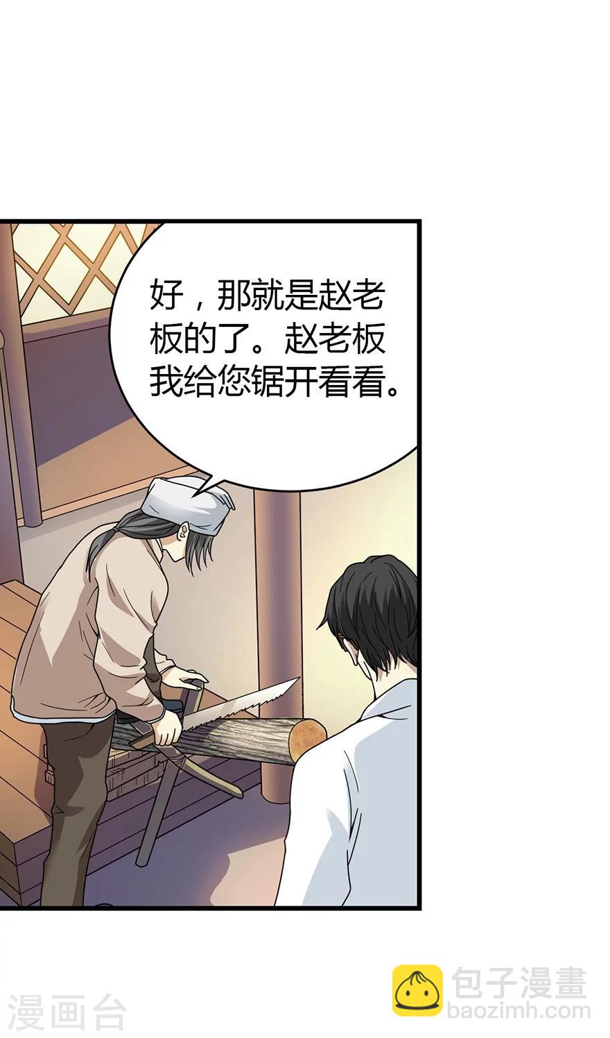 第47话 赌树1(1/2)-第54话