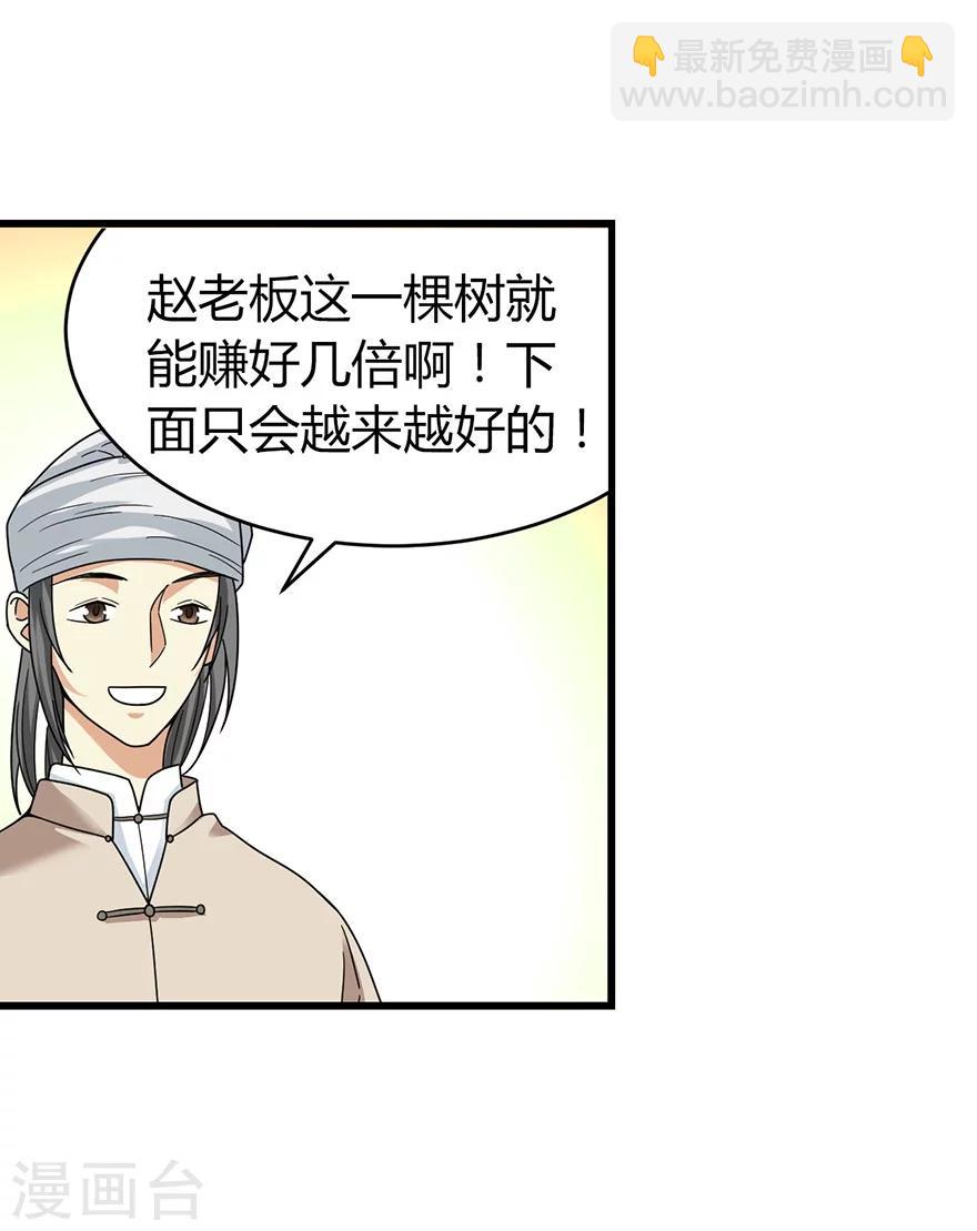 第47话 赌树1(1/2)-第54话