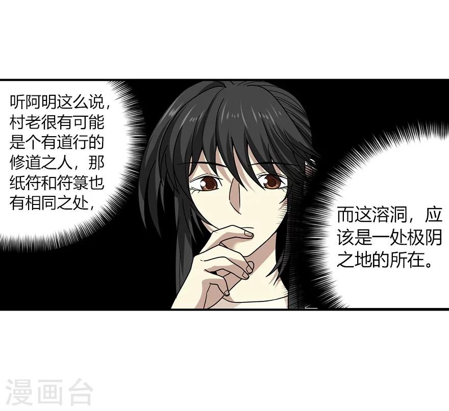 第49话 保证你能见到鬼~(1/2)-第56话