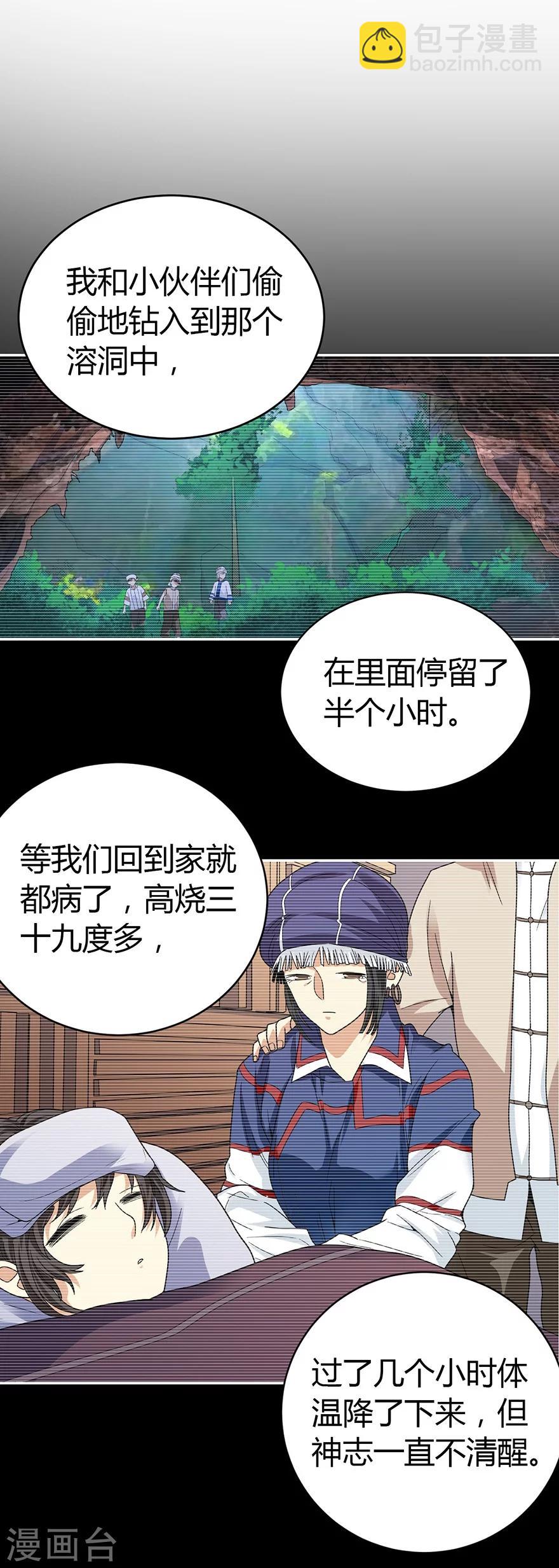 第49话 保证你能见到鬼~(1/2)-第56话