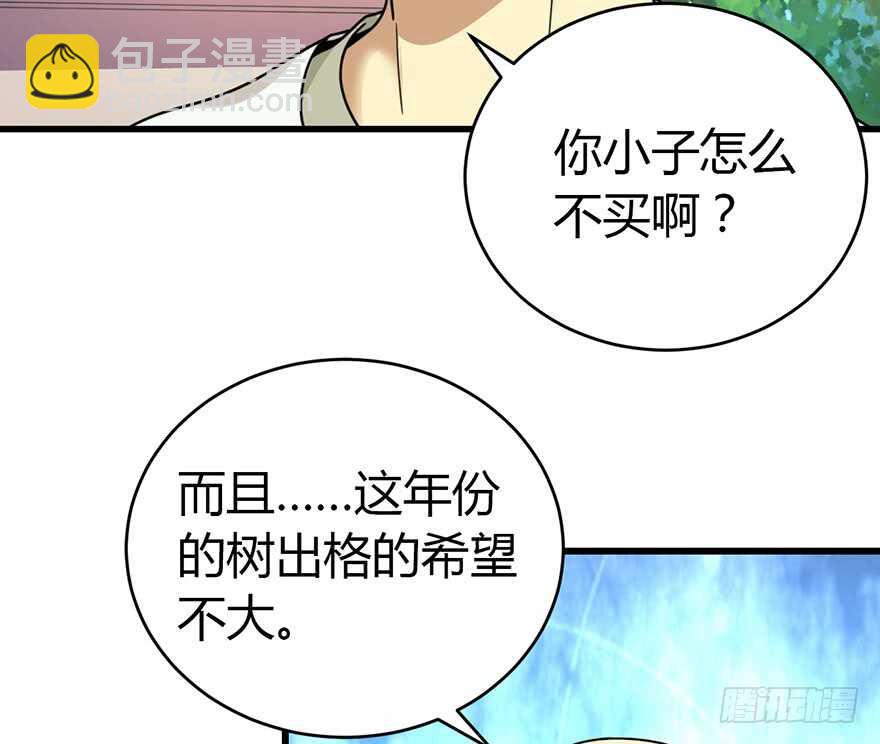 48 赌树（下）(1/2)-第50话