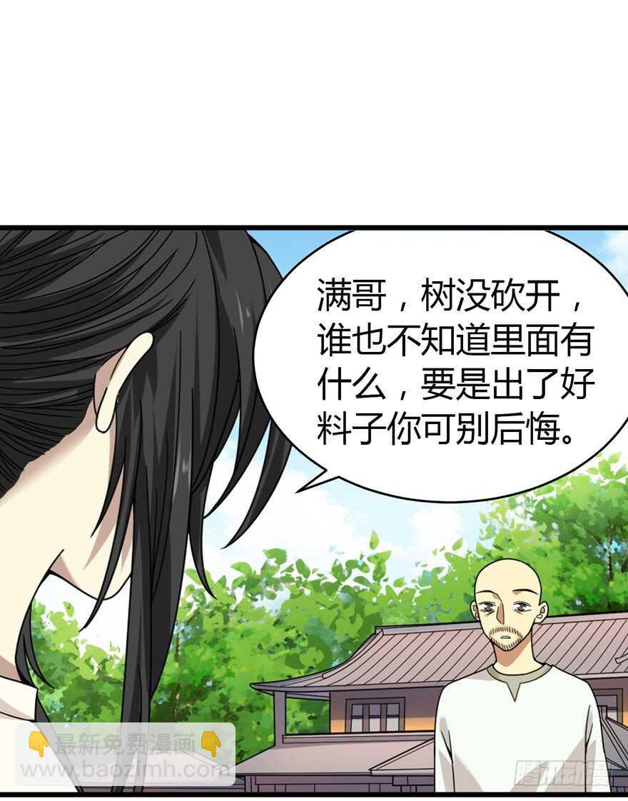 48 赌树（下）(1/2)-第50话