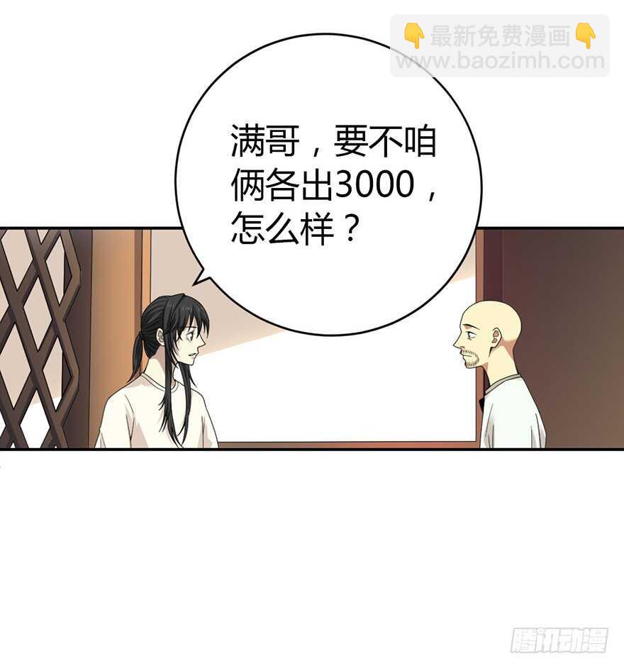 48 赌树（下）(1/2)-第50话