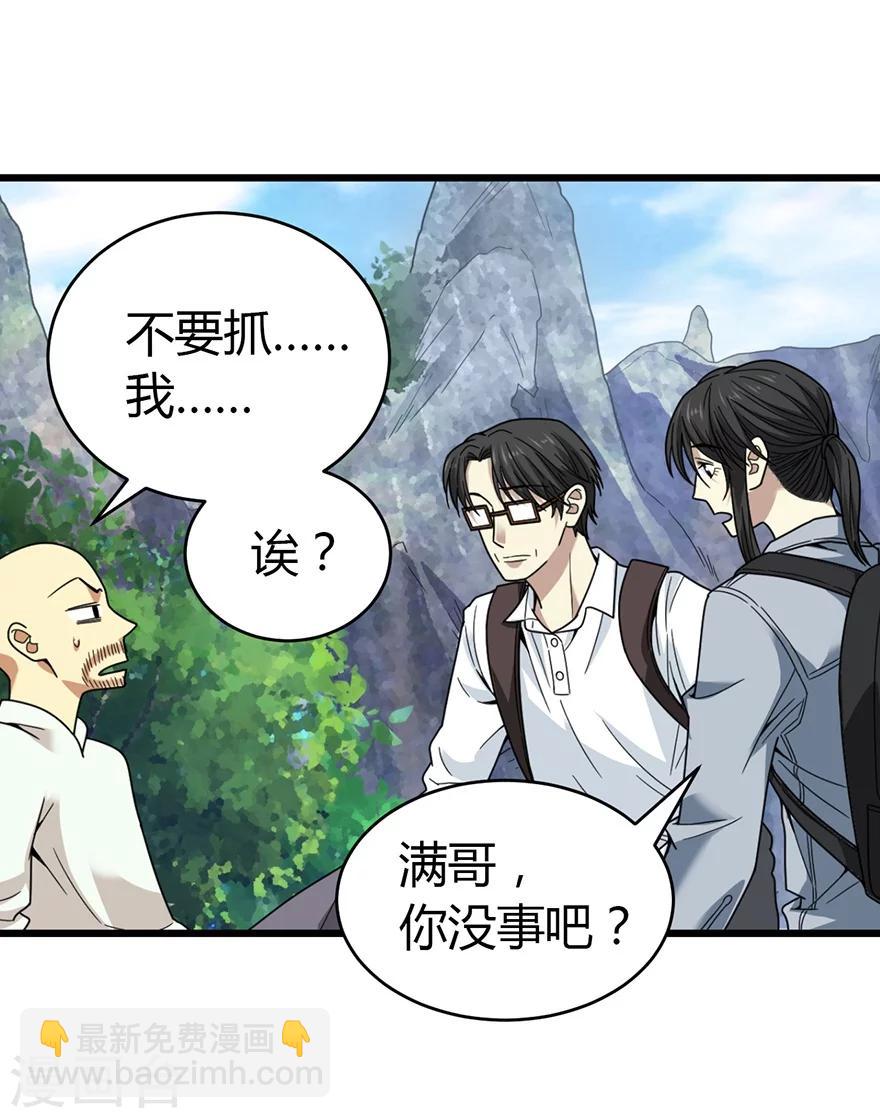 第50话 我靠，到底是什么鬼？(1/2)-第58话