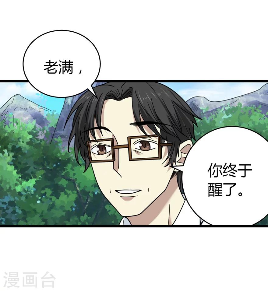 第50话 我靠，到底是什么鬼？(1/2)-第58话