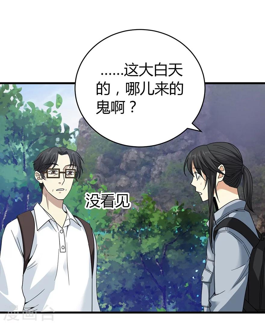 第50话 我靠，到底是什么鬼？(1/2)-第58话