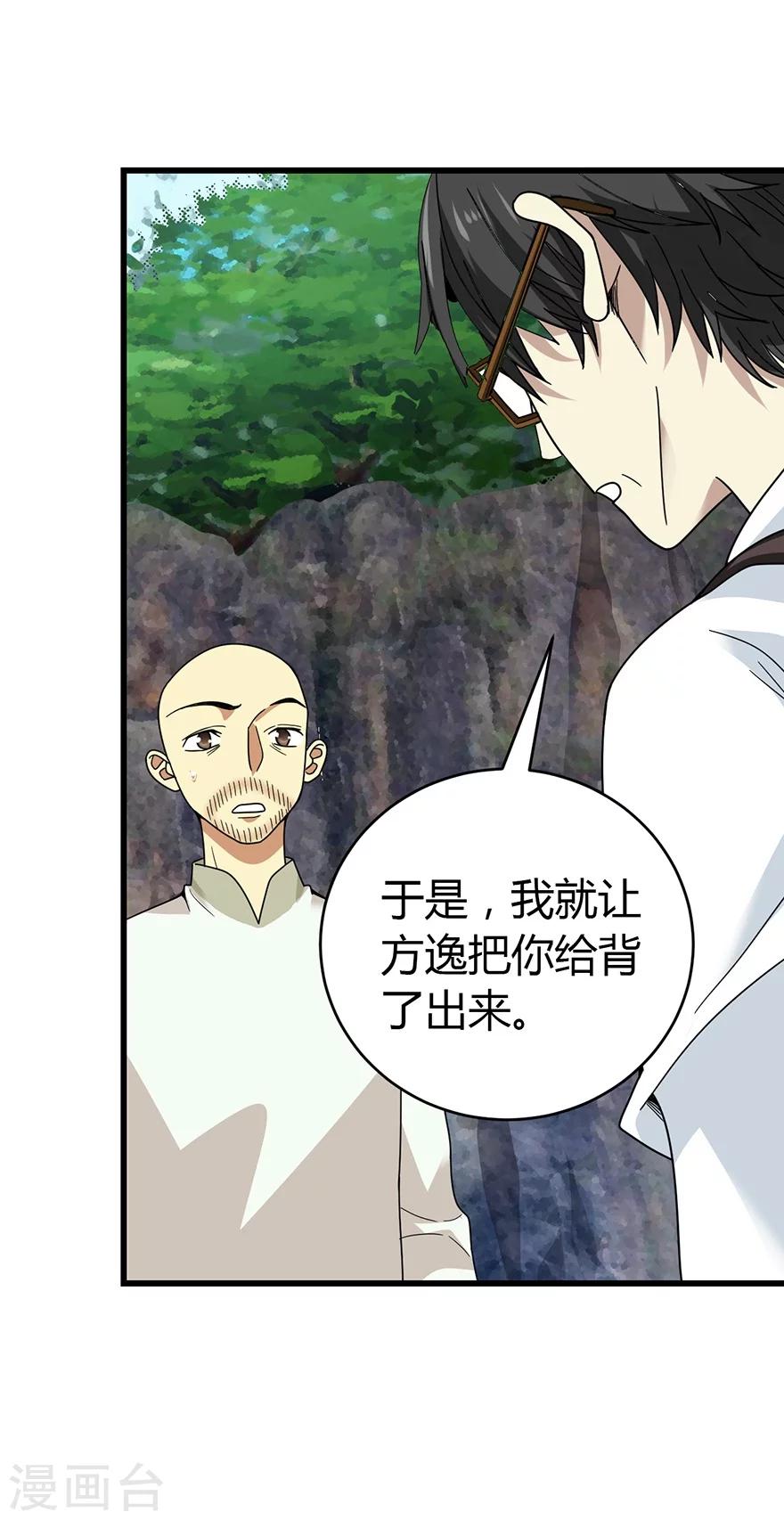 第50话 我靠，到底是什么鬼？(1/2)-第58话
