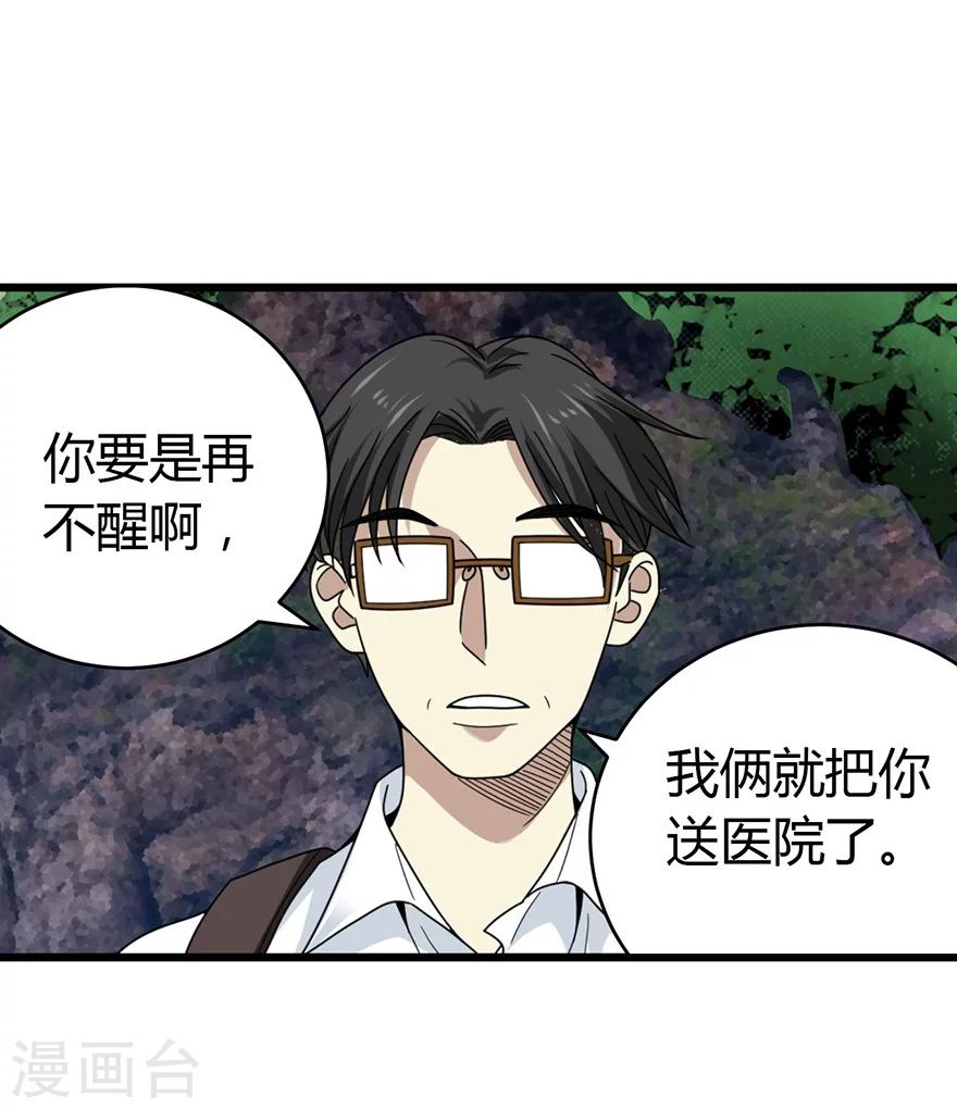第50话 我靠，到底是什么鬼？(1/2)-第58话