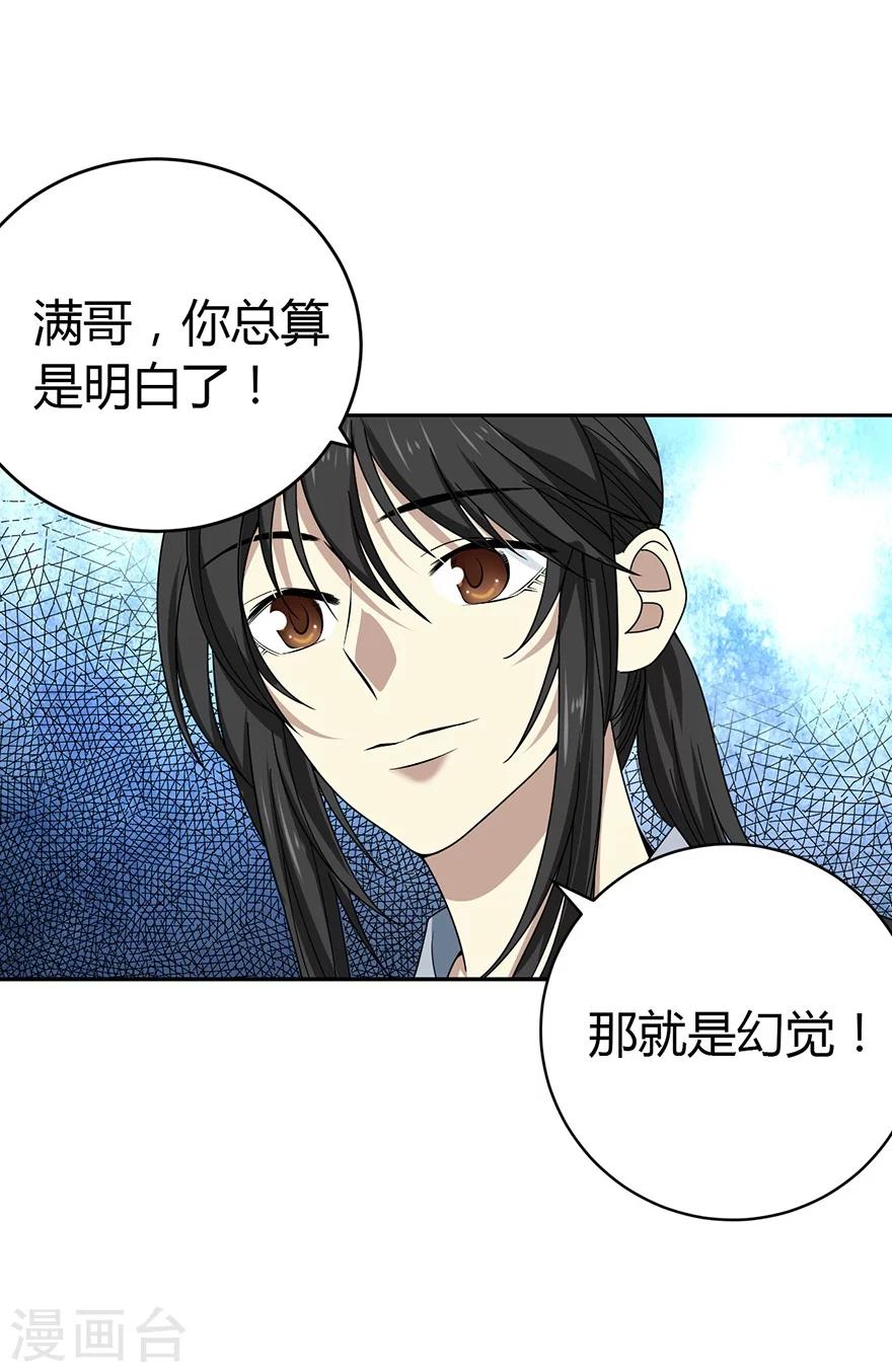 第50话 我靠，到底是什么鬼？(1/2)-第58话