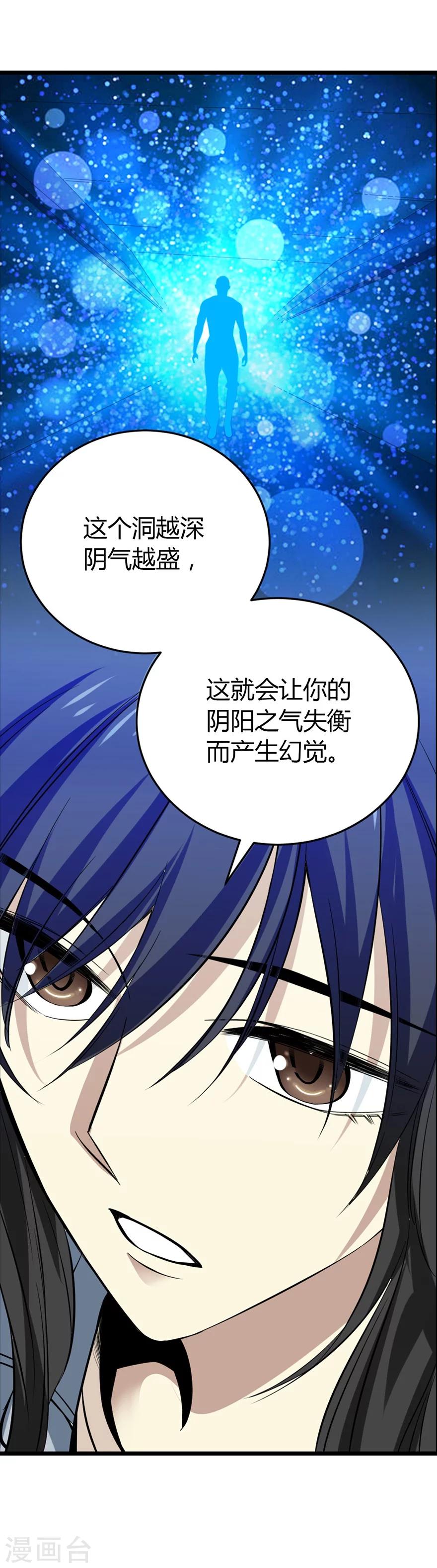 第50话 我靠，到底是什么鬼？(1/2)-第58话