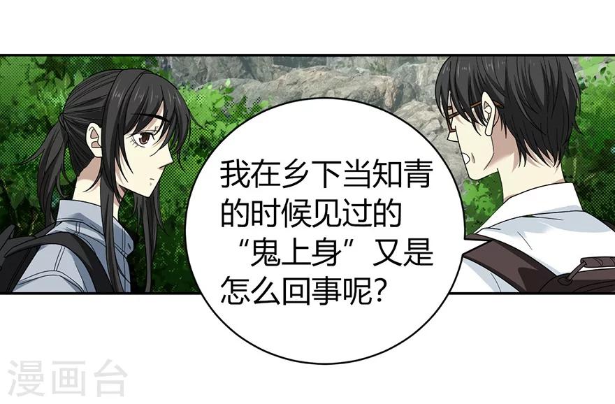 第50话 我靠，到底是什么鬼？(1/2)-第58话