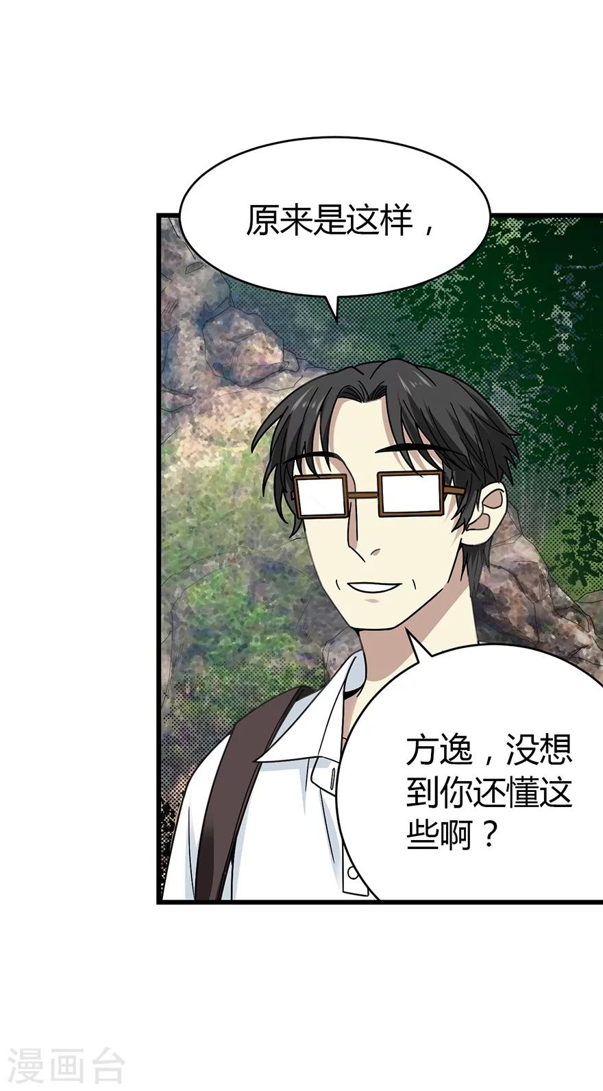 第50话 我靠，到底是什么鬼？(1/2)-第58话