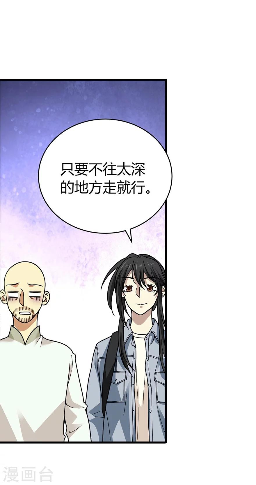第50话 我靠，到底是什么鬼？(1/2)-第58话