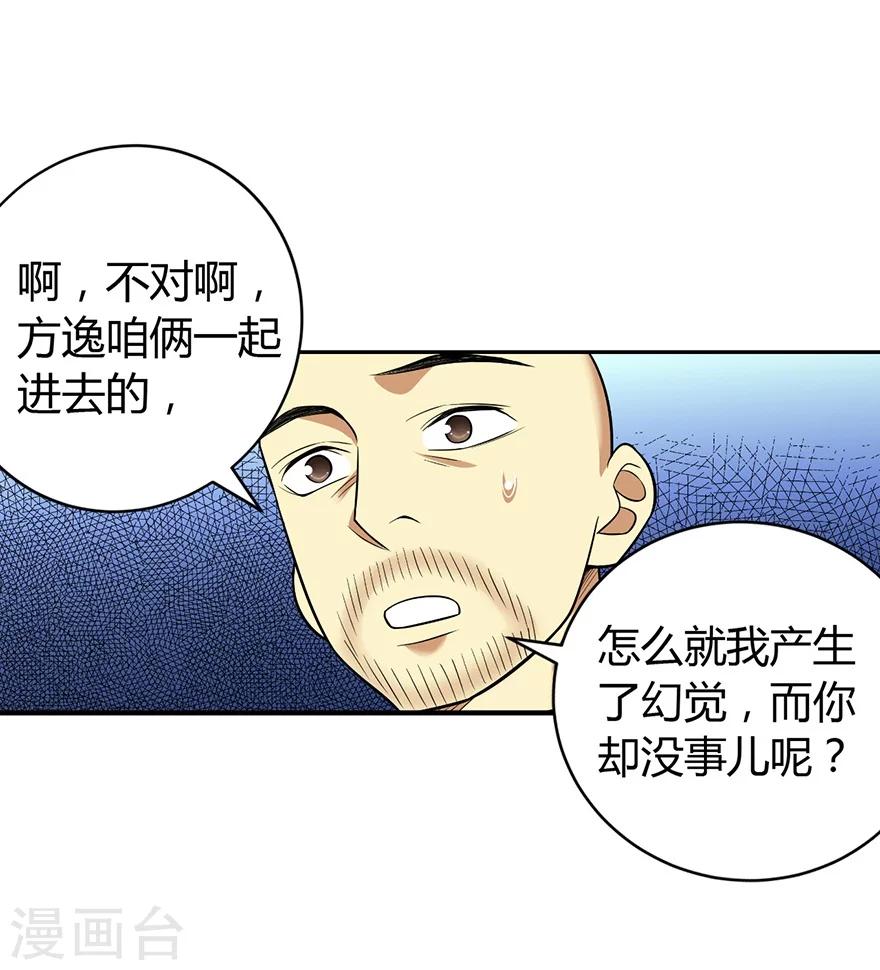 第50话 我靠，到底是什么鬼？(1/2)-第58话