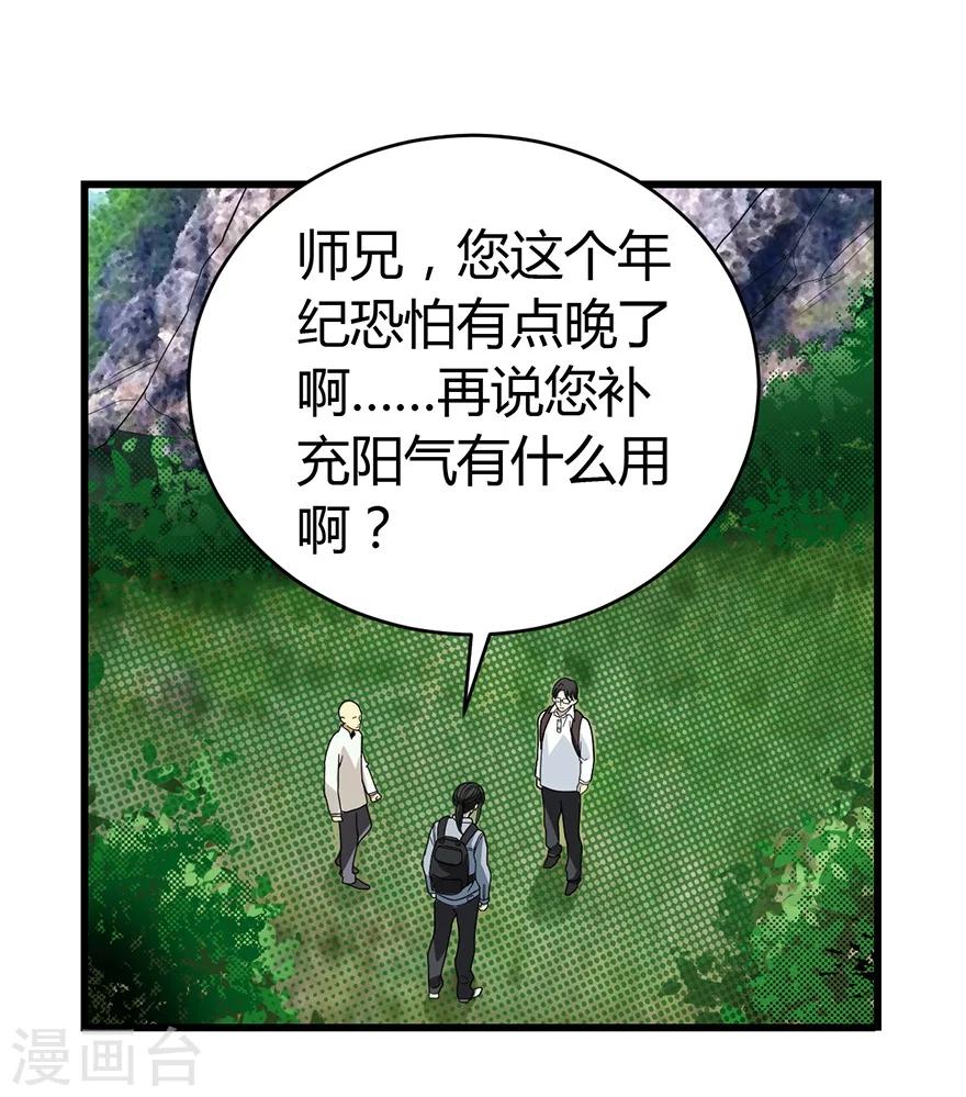 第50话 我靠，到底是什么鬼？(1/2)-第58话