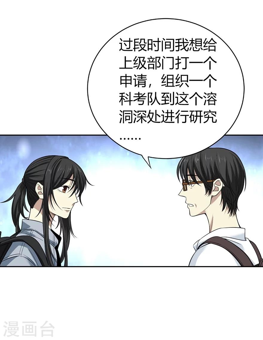 第50话 我靠，到底是什么鬼？(1/2)-第58话