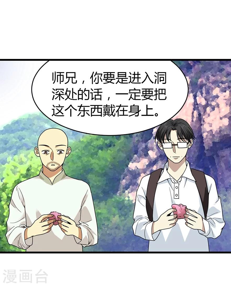 第50话 我靠，到底是什么鬼？(1/2)-第58话