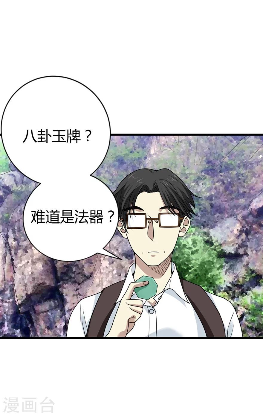 第50话 我靠，到底是什么鬼？(1/2)-第58话