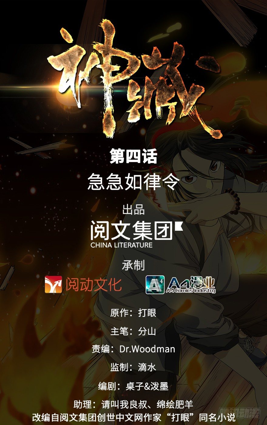 04 急急如律令(1/2)-第6话