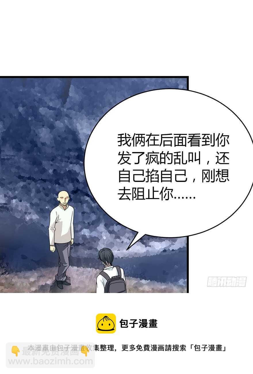 50 我靠，到底什么鬼？(1/2)-第52话