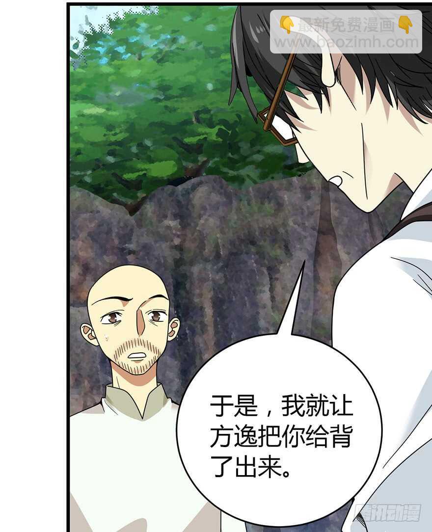 50 我靠，到底什么鬼？(1/2)-第52话