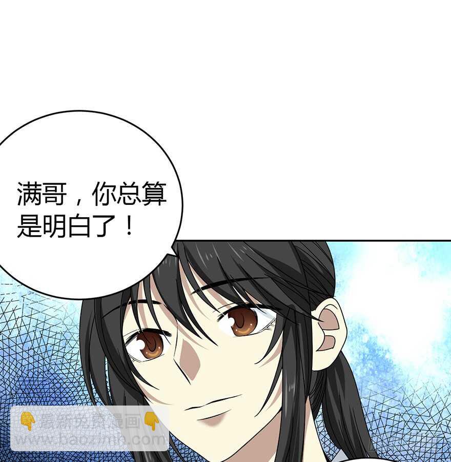 50 我靠，到底什么鬼？(1/2)-第52话