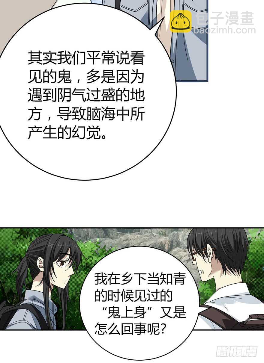 50 我靠，到底什么鬼？(1/2)-第52话