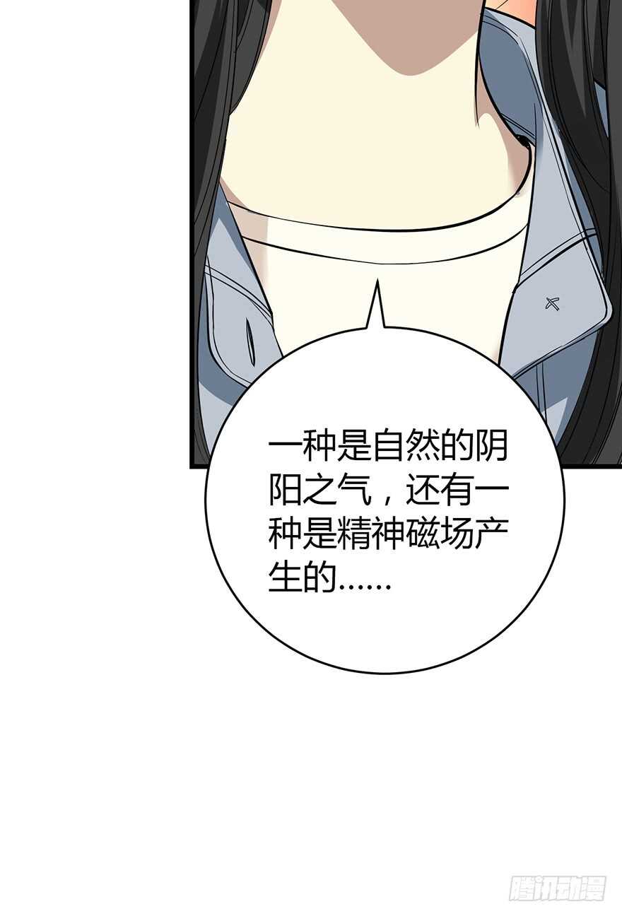 50 我靠，到底什么鬼？(1/2)-第52话