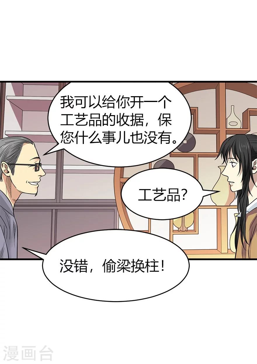 第60话 古董局中局2(1/2)-第76话