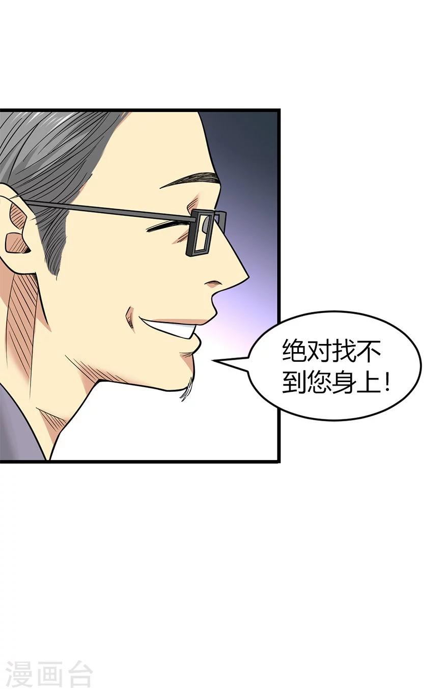 第60话 古董局中局2(1/2)-第76话