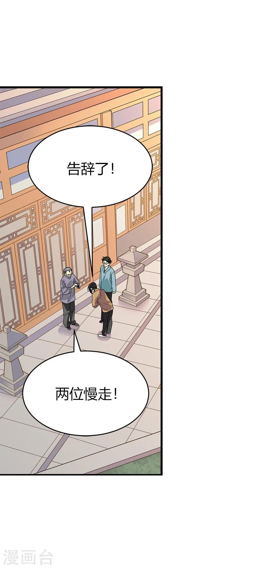 第60话 古董局中局2(1/2)-第76话
