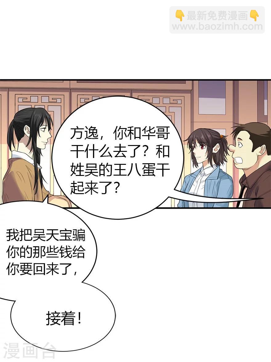 第60话 古董局中局2(1/2)-第76话