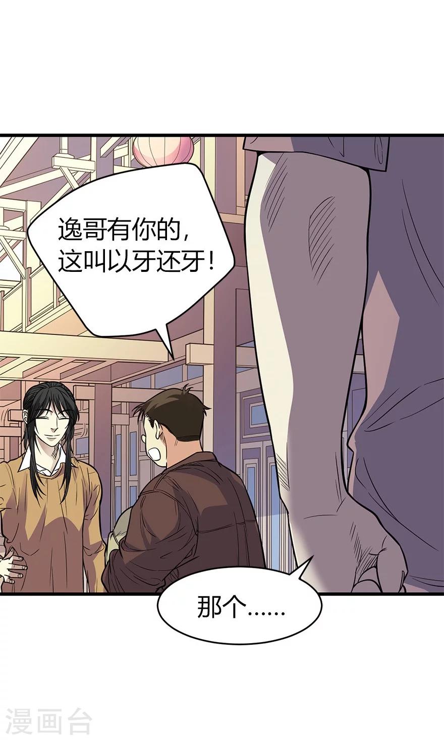 第60话 古董局中局2(1/2)-第76话
