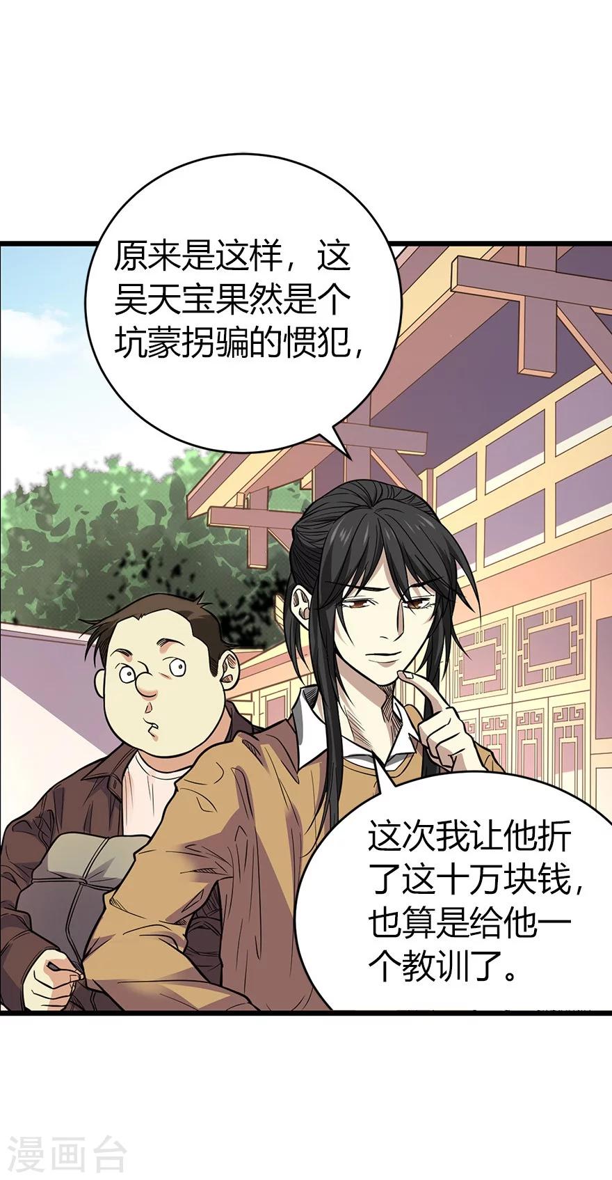 第60话 古董局中局2(1/2)-第76话