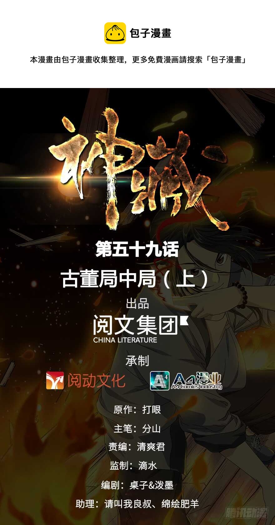 59 古董局中局（上）(1/2)-第62话