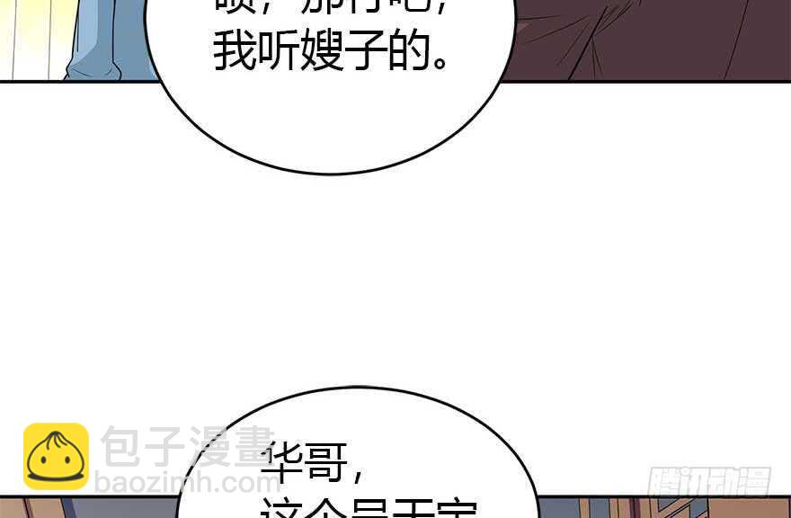 59 古董局中局（上）(1/2)-第62话