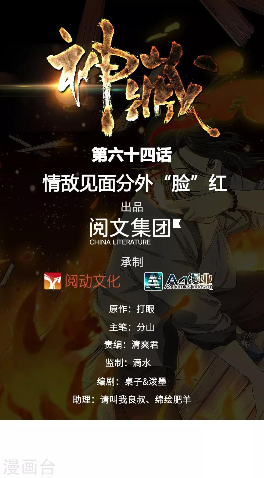 第64话 情敌见面分外&ldquo;脸&rdquo;红-第80话
