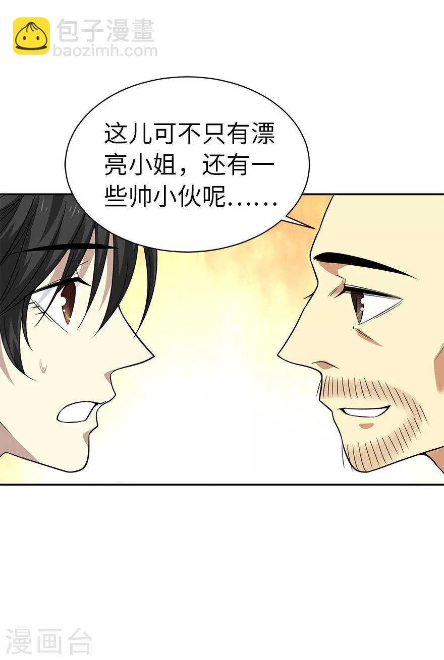 第64话 情敌见面分外&ldquo;脸&rdquo;红-第80话