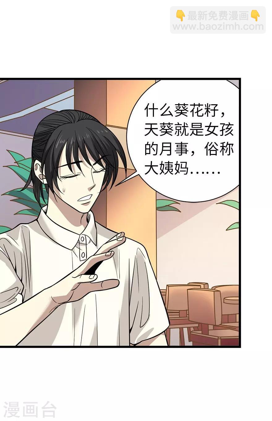 第64话 情敌见面分外&ldquo;脸&rdquo;红-第80话