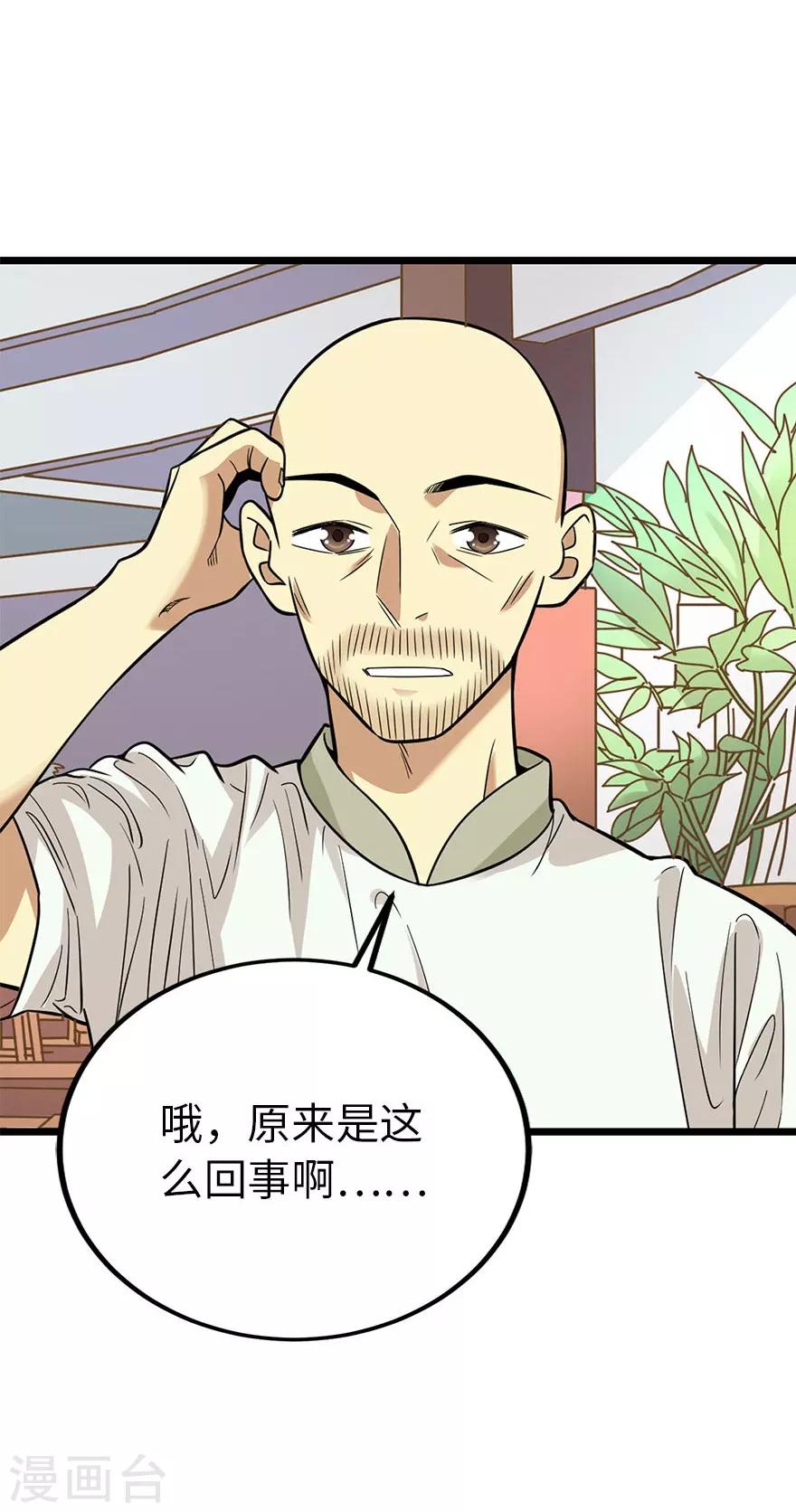第64话 情敌见面分外&ldquo;脸&rdquo;红-第80话