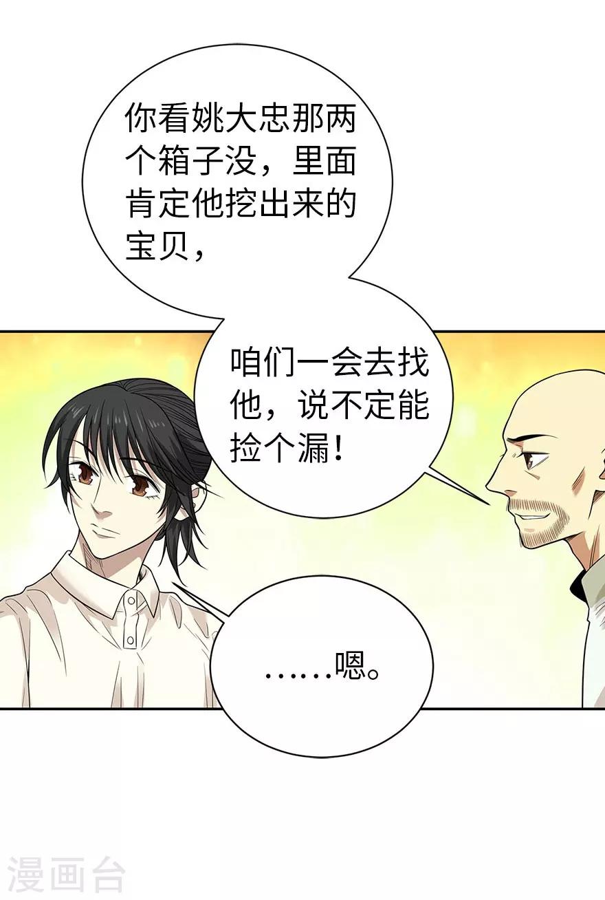 第64话 情敌见面分外&ldquo;脸&rdquo;红-第80话