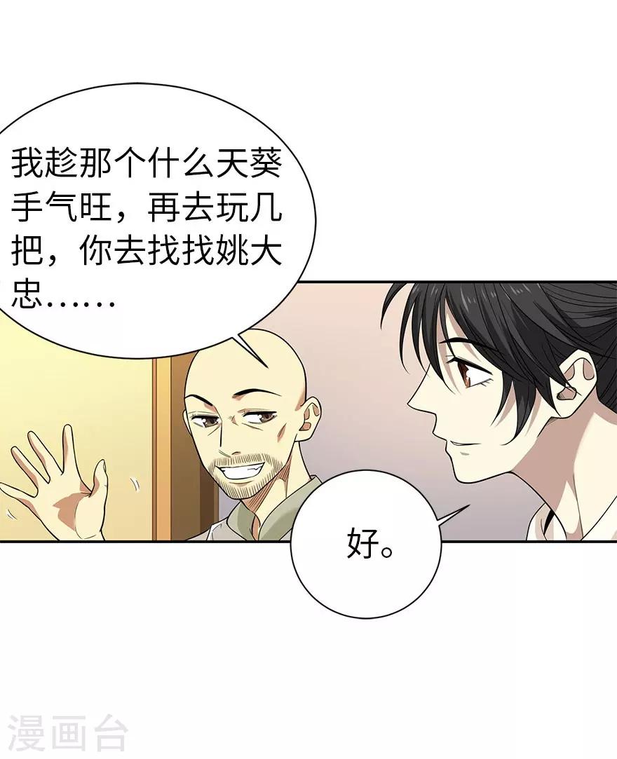 第64话 情敌见面分外&ldquo;脸&rdquo;红-第80话