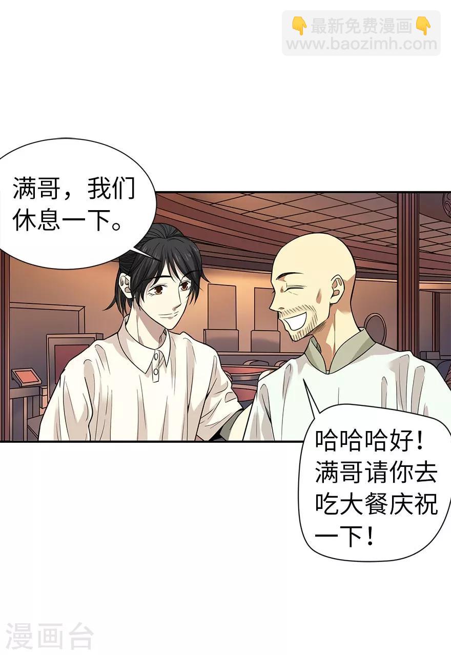 第64话 情敌见面分外&ldquo;脸&rdquo;红-第80话