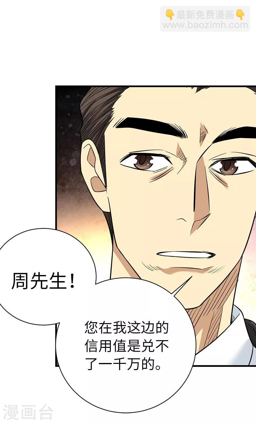 第66话 霸气御姐来相助-第82话